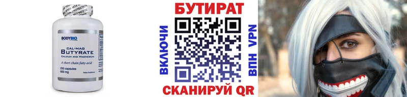 купить   Волхов  БУТИРАТ жидкий экстази 